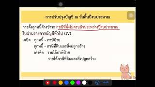 #การปรับปรุงบัญชี ณ วันสิ้นปีงบประมาณ #ปิดบัญชีอีลาแอส ปี 2564 #ปิดบัญชีระบบคอมพิวเตอร์