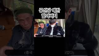 문화대혁명 시대 중국 홍위병의 현재 모습 #여행유튜버 #중국