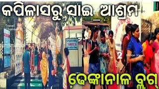 datatraya।।#jagandhenkanalia।।siridi saiashram dhenkanal।।ସାଇବାବା ଆଶ୍ରମ।।Kapilash।#grow #ncsmusic