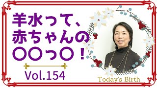 TB羊水って、実は赤ちゃんの〇〇！【日本初！お産をデザインする助産師：太田敏枝】