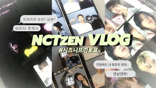 [시즈니 브이로그] 연말에도 택배만 까다가 끝난 일상•• || nctzenvlog • nctzen • 시즈니브이로그 • 크리스마스엠디 • 엔시티일이칠 • nct127 • 택배깡