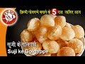 Suji Ke Golgappe Recipe Panipuri Ki Puri पानी पूरी रेसिपी Perfect Homemade Golgappe