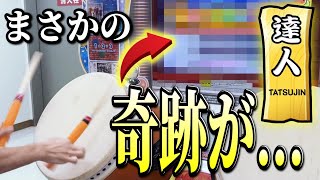 【神回】2022年達人はとんでもない合格の仕方をしてしまいました.........