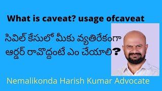 What is caveat? usage of caveat సివిల్ కేసులో మీకు వ్యతిరేకంగా ఆర్డర్ రావొద్దంటే ఎం చేయాలి?