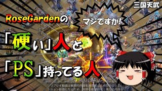 【三国天武】軍団戦で活躍した2人の出征を見てみなされ( ｀ー´)ノ