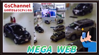 【🇯🇵旅日記】メガウェブ:最新のいろんな車の展示場