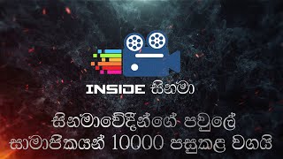 අපේ පවුලට 10000 යි 😍❤️ | 10k Completed ✅ | Thanks Guys