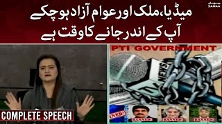 Information Minister Maryam Aurangzeb Imported Press Conference | SAMAA TV | 18 Aug 2022