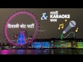 Diwali Boat Party with Friends  and Marathi Karaoke Club