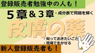 皮膚の薬～登録販売者勉強中＆新人登録販売者～