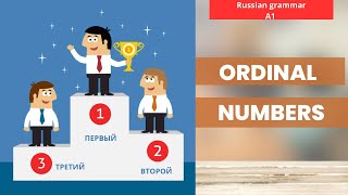 ORDINAL NUMBERS | Russian grammar A1 | Russian language