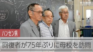 「二度と来るな」と追われた母校　75年ぶりに同級生と校門くぐる