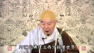 淨空老法師:四十八願，先為凡夫，兼為聖人，平等得度，不可思議