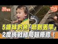 5歲妹釣魚「嚇到丟竿」 2度挑戰結局超療癒!｜TVBS新聞｜擠看看@TVBSNEWS01