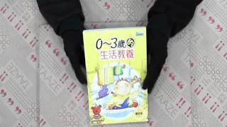 TAAZE｜0～3歲的生活教養 二手書書況 9574512282