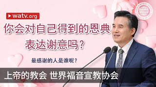 最感谢的人是谁呢？ | 上帝的教会世界福音宣教协会, 安商洪, 母亲上帝