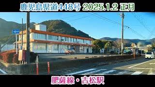 【旅行Vlog196】えびの京町温泉→肥薩線・吉松駅→魚野フライトエリア (2025.1.2)