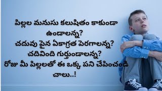 || పిల్లల మనుసు కలుషితం కాకుండా ఉండాలంటె..? || life changing motivational video ||