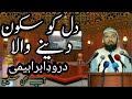 Darood e Ibrahimi | Zubair Studio Jampur | Sheikh Muhammad Zubair