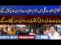 Imran Khan Another Big Achievement | PDM Shocked | Dunya News Headlines 06 PM | 02 Dec 2022