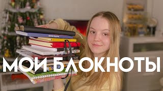 МОИ БЛОКНОТЫ | коллекция блокнотов | мои творческие блокноты