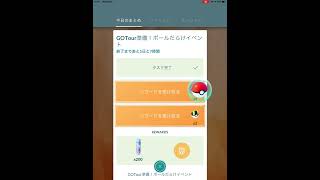 【ポケモンGO】GOTour準備！ボールだらけイベント(2/4)　スペシャルリサーチ完了！