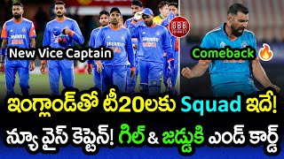 Shami Returns to Team India | India Squad for 5-Match T20I Series vs England Revealed! | GBB Cricket