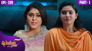 பொன்னி C/o ராணி | PonniC/oRani | Epi 339| PreethiSanjiv | RaadhikaSarathkumar |KalaignarTV| PART -01