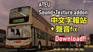 劣作 | ATEU sound \u0026 texture addon+中文報站Fix | *附下載點/Omsi 2