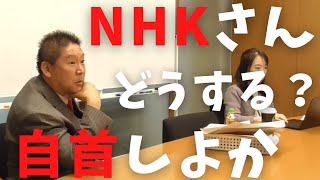 【立花孝志】NHKさんもう自首しよか 電通みたいに家宅捜索入るよ 総務省から行政指導で自ら罪を認めたよね？  電通から買ったwカップ放送もやめたら？ NHK党舐めるなよ 特別あて所配達郵便【切り抜き】