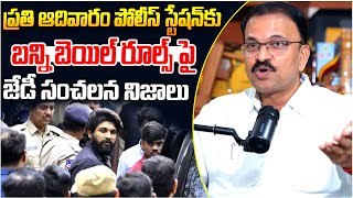 అల్లుఅర్జున్ బెయిల్ రూల్స్ || JD Lakshmi Narayana Shocking Comments On Allu Arjun Bail Rules || TR