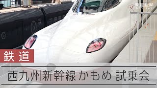 西九州新幹線「かもめ」試乗会　New bullet train service for Nishi-Kyushu gets thumbs up