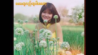 မေမေဆူလည်း ဆူပါစေတော့ကွယ် - phyu phyu htwe