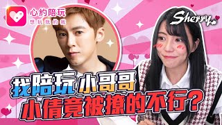 找陪玩小哥哥 小倩竟被撩的不行??｜聶小倩Sherry｜傳說對決｜AOV｜Liên Quân Mobile