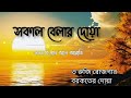 রুজি রোজগার বরকতের দোয়া || সকাল বেলার দোয়া || Morning Dua | Omar Hisham Al Arabi