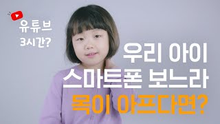 [수면공감] 우유베개 - 우리 아이 목 자세 10초 만에 진단하기B (48\