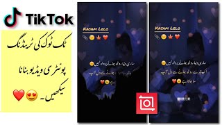 Inshot main urdu shayari wali videos kaise banaye | How to make double exposure videos in inshot app