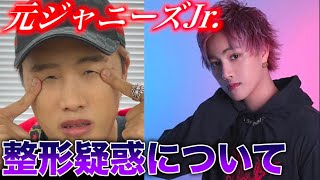 【暴露】元ジャニーズJr.が整形疑惑について真実をお話しします・・・