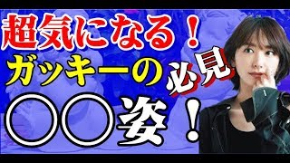 新垣結衣　長期オフの際、まさかの◯◯に共演者驚き！【Seraph】