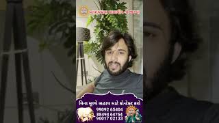 આ વીડિયો વધુ માં શેર કરો | વિના મુલ્યે| આરાધ ધામ | લમ્પી । ગૌપ્રેમી। કિશાન ખેની હોમીયો પેથી દવા માટે