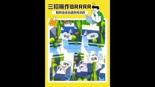 姐说房产-006 BRRR如何选房（三招操作让你用BRRRR在美国买到好的投资房）