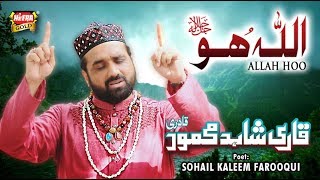 Qari Shahid Mehmoodi - Allah Hoo - New Kalaam 2018 - Heera Gold