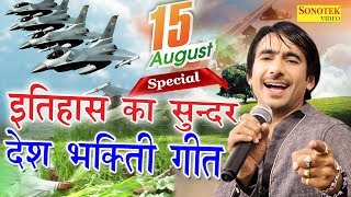 इतिहास में इतना सुन्दर देश भक्ति गीत नहीं सुना होगा आपने, desh bhakti song | Gajender Phogat | Maina