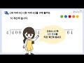 온라인 학습 초등학교 3학년 2학기 수학 2단원 8차시