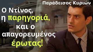 Παράδεισος Κυριών Spoiler | Ο Ντίνος, η παρηγοριά, και ο απαγορευμένος έρωτας!