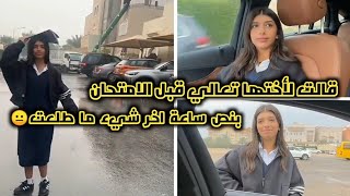 سناب البعنون فاميلي - امتحان جغرافيا في الأجواء الممطرة 🌦️ | وين الجود اليوم ؟