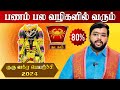 Kadagam Guru Vakra Peyarchi 2024 | கடகத்துக்கு super time ! | குரு வக்ர பெயர்ச்சி | Harish Raman