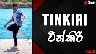 ටින්කිරි 🥳 CooL DaNcE එකක් CooL Effects එක්ක 😎 TinKiri #shorts