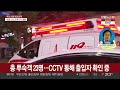 뉴스초점 경기 부천 호텔서 불…7명 사망 등 사상자 19명 발생 연합뉴스tv yonhapnewstv