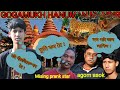 Gogamukh Hanuman Mandir//ৰত #Agom asok #Mising prank star‌ দাদাক লগ পায় বহুত ভাল লাগিল Myfirstvlog.